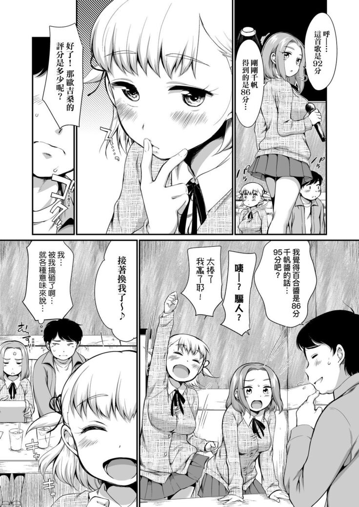 Karaoke Box de Tonari no JC2 Futarigumi to Rannyuu Sokuhame | 卡拉OK包廂內隔壁JC2人組的亂入即插入