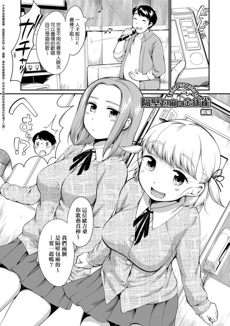 Karaoke Box de Tonari no JC2 Futarigumi to Rannyuu Sokuhame | 卡拉OK包廂內隔壁JC2人組的亂入即插入