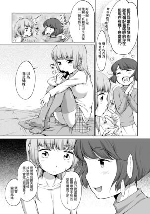 Karaoke Box de Tonari no JC2 Futarigumi to Rannyuu Sokuhame | 卡拉OK包廂內隔壁JC2人組的亂入即插入 Page #144