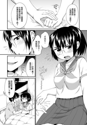 Karaoke Box de Tonari no JC2 Futarigumi to Rannyuu Sokuhame | 卡拉OK包廂內隔壁JC2人組的亂入即插入 Page #122
