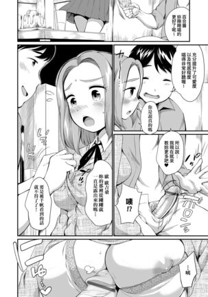 Karaoke Box de Tonari no JC2 Futarigumi to Rannyuu Sokuhame | 卡拉OK包廂內隔壁JC2人組的亂入即插入 Page #41