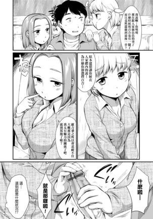 Karaoke Box de Tonari no JC2 Futarigumi to Rannyuu Sokuhame | 卡拉OK包廂內隔壁JC2人組的亂入即插入 Page #55