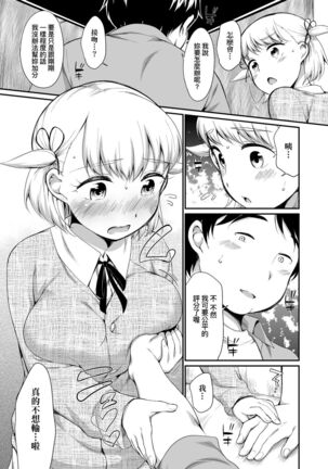 Karaoke Box de Tonari no JC2 Futarigumi to Rannyuu Sokuhame | 卡拉OK包廂內隔壁JC2人組的亂入即插入 Page #16