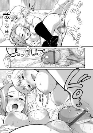 Karaoke Box de Tonari no JC2 Futarigumi to Rannyuu Sokuhame | 卡拉OK包廂內隔壁JC2人組的亂入即插入 Page #80