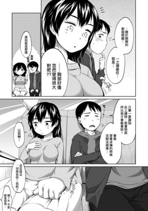Karaoke Box de Tonari no JC2 Futarigumi to Rannyuu Sokuhame | 卡拉OK包廂內隔壁JC2人組的亂入即插入 Page #174