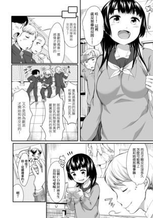 Karaoke Box de Tonari no JC2 Futarigumi to Rannyuu Sokuhame | 卡拉OK包廂內隔壁JC2人組的亂入即插入 - Page 83