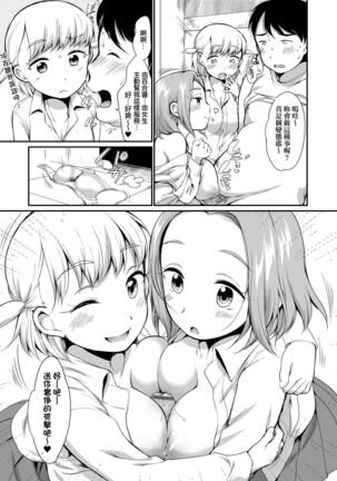 Karaoke Box de Tonari no JC2 Futarigumi to Rannyuu Sokuhame | 卡拉OK包廂內隔壁JC2人組的亂入即插入 Page #60