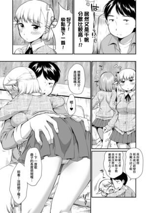 Karaoke Box de Tonari no JC2 Futarigumi to Rannyuu Sokuhame | 卡拉OK包廂內隔壁JC2人組的亂入即插入 Page #22