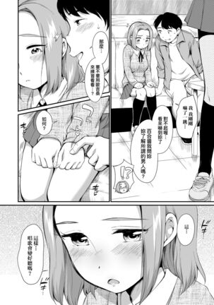 Karaoke Box de Tonari no JC2 Futarigumi to Rannyuu Sokuhame | 卡拉OK包廂內隔壁JC2人組的亂入即插入 Page #31