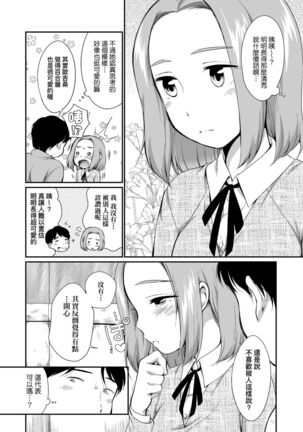 Karaoke Box de Tonari no JC2 Futarigumi to Rannyuu Sokuhame | 卡拉OK包廂內隔壁JC2人組的亂入即插入 Page #28