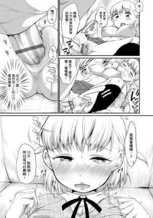 Karaoke Box de Tonari no JC2 Futarigumi to Rannyuu Sokuhame | 卡拉OK包廂內隔壁JC2人組的亂入即插入 Page #46