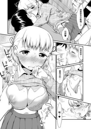 Karaoke Box de Tonari no JC2 Futarigumi to Rannyuu Sokuhame | 卡拉OK包廂內隔壁JC2人組的亂入即插入 Page #20