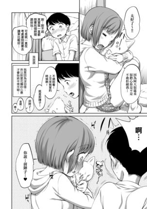 Karaoke Box de Tonari no JC2 Futarigumi to Rannyuu Sokuhame | 卡拉OK包廂內隔壁JC2人組的亂入即插入 Page #191