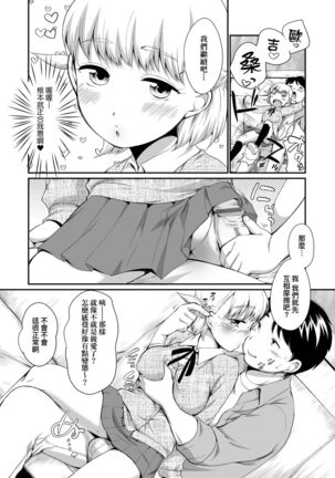 Karaoke Box de Tonari no JC2 Futarigumi to Rannyuu Sokuhame | 卡拉OK包廂內隔壁JC2人組的亂入即插入 Page #37