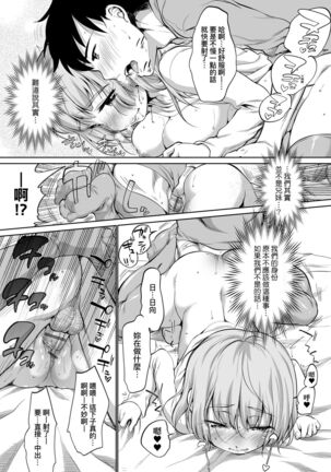 Karaoke Box de Tonari no JC2 Futarigumi to Rannyuu Sokuhame | 卡拉OK包廂內隔壁JC2人組的亂入即插入 Page #152