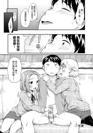 Karaoke Box de Tonari no JC2 Futarigumi to Rannyuu Sokuhame | 卡拉OK包廂內隔壁JC2人組的亂入即插入 Page #53