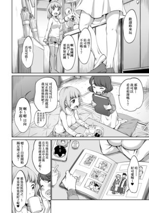 Karaoke Box de Tonari no JC2 Futarigumi to Rannyuu Sokuhame | 卡拉OK包廂內隔壁JC2人組的亂入即插入 Page #143