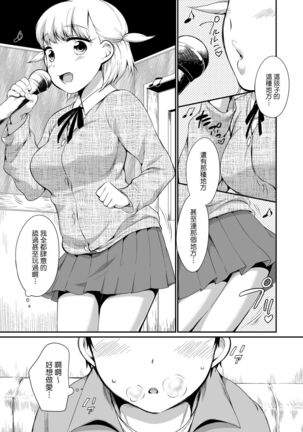 Karaoke Box de Tonari no JC2 Futarigumi to Rannyuu Sokuhame | 卡拉OK包廂內隔壁JC2人組的亂入即插入 Page #26