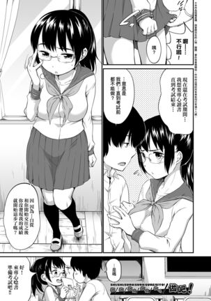 Karaoke Box de Tonari no JC2 Futarigumi to Rannyuu Sokuhame | 卡拉OK包廂內隔壁JC2人組的亂入即插入 Page #100