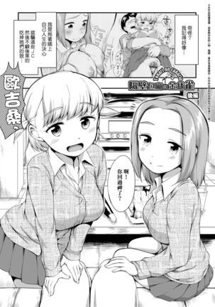 Karaoke Box de Tonari no JC2 Futarigumi to Rannyuu Sokuhame | 卡拉OK包廂內隔壁JC2人組的亂入即插入 Page #54