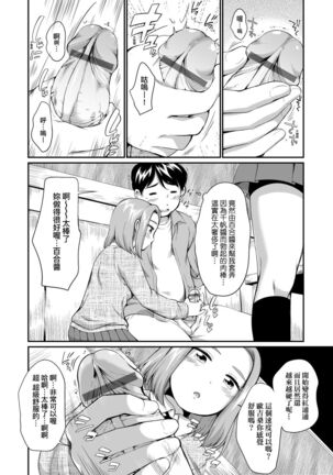 Karaoke Box de Tonari no JC2 Futarigumi to Rannyuu Sokuhame | 卡拉OK包廂內隔壁JC2人組的亂入即插入 Page #33