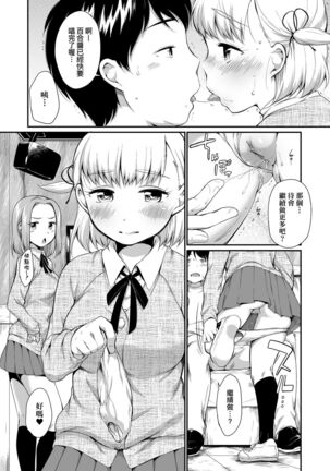 Karaoke Box de Tonari no JC2 Futarigumi to Rannyuu Sokuhame | 卡拉OK包廂內隔壁JC2人組的亂入即插入 Page #25