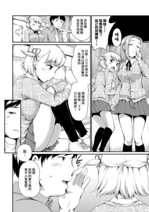 Karaoke Box de Tonari no JC2 Futarigumi to Rannyuu Sokuhame | 卡拉OK包廂內隔壁JC2人組的亂入即插入 Page #15