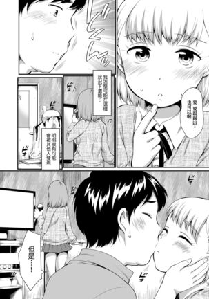 Karaoke Box de Tonari no JC2 Futarigumi to Rannyuu Sokuhame | 卡拉OK包廂內隔壁JC2人組的亂入即插入 Page #13