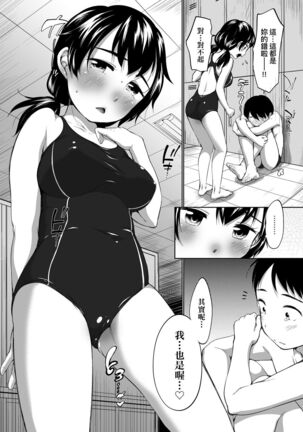 Karaoke Box de Tonari no JC2 Futarigumi to Rannyuu Sokuhame | 卡拉OK包廂內隔壁JC2人組的亂入即插入 Page #166
