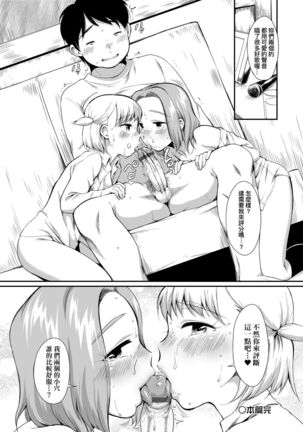 Karaoke Box de Tonari no JC2 Futarigumi to Rannyuu Sokuhame | 卡拉OK包廂內隔壁JC2人組的亂入即插入 Page #81