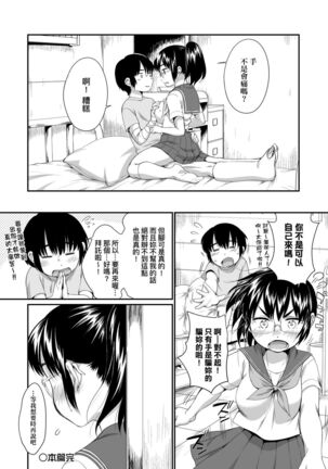 Karaoke Box de Tonari no JC2 Futarigumi to Rannyuu Sokuhame | 卡拉OK包廂內隔壁JC2人組的亂入即插入 Page #139