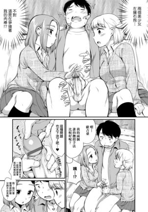 Karaoke Box de Tonari no JC2 Futarigumi to Rannyuu Sokuhame | 卡拉OK包廂內隔壁JC2人組的亂入即插入 Page #56