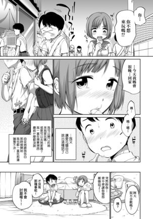 Karaoke Box de Tonari no JC2 Futarigumi to Rannyuu Sokuhame | 卡拉OK包廂內隔壁JC2人組的亂入即插入 Page #190