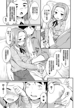 Karaoke Box de Tonari no JC2 Futarigumi to Rannyuu Sokuhame | 卡拉OK包廂內隔壁JC2人組的亂入即插入 Page #34