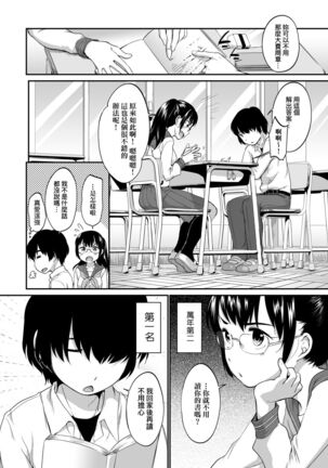 Karaoke Box de Tonari no JC2 Futarigumi to Rannyuu Sokuhame | 卡拉OK包廂內隔壁JC2人組的亂入即插入 Page #101