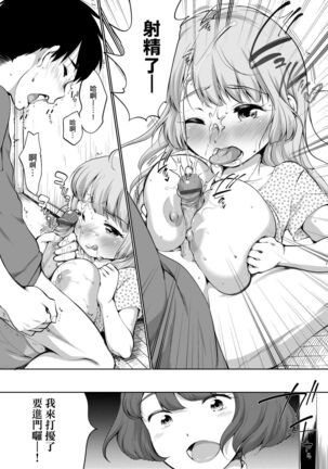 Karaoke Box de Tonari no JC2 Futarigumi to Rannyuu Sokuhame | 卡拉OK包廂內隔壁JC2人組的亂入即插入 Page #142