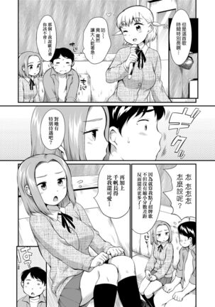 Karaoke Box de Tonari no JC2 Futarigumi to Rannyuu Sokuhame | 卡拉OK包廂內隔壁JC2人組的亂入即插入 Page #27