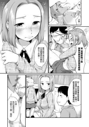 Karaoke Box de Tonari no JC2 Futarigumi to Rannyuu Sokuhame | 卡拉OK包廂內隔壁JC2人組的亂入即插入 Page #36