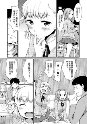 Karaoke Box de Tonari no JC2 Futarigumi to Rannyuu Sokuhame | 卡拉OK包廂內隔壁JC2人組的亂入即插入 Page #14