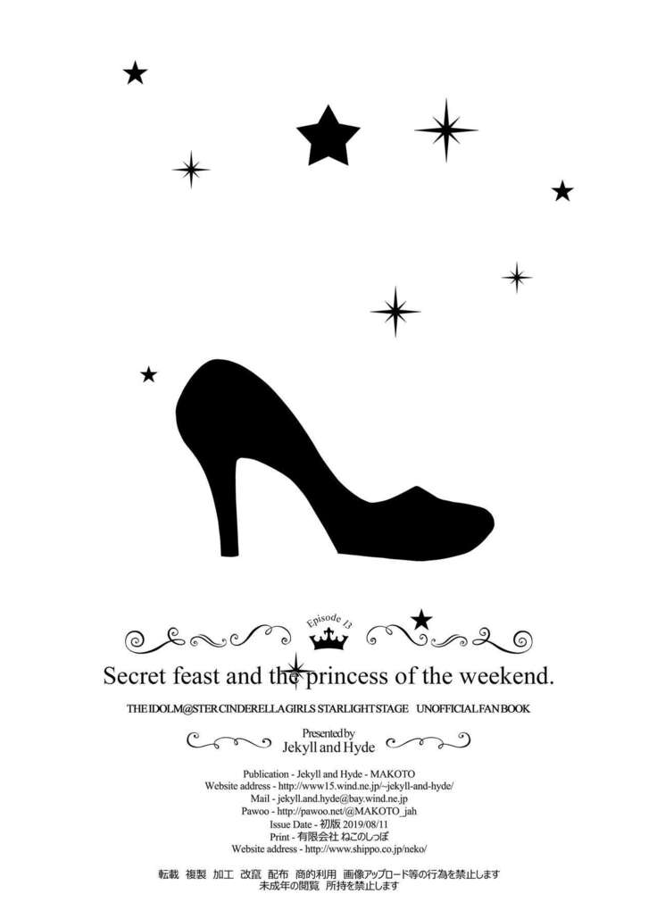 Secret feast and the princess of the weekend.