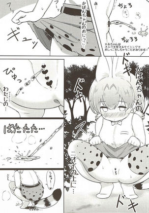 Kemono Ecchi Kansatsu Kiroku - Page 13