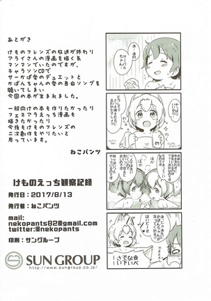 Kemono Ecchi Kansatsu Kiroku Page #29