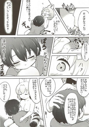 Kemono Ecchi Kansatsu Kiroku Page #15