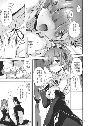 Nandome no Hajimete. - Page 6