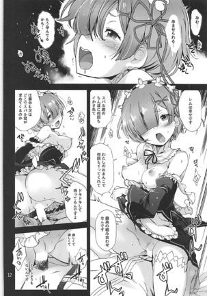 Nandome no Hajimete. Page #11