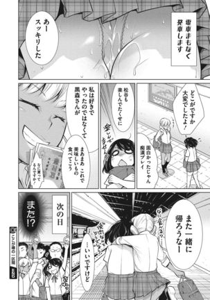 Itsumo no Hinichijou - Page 81