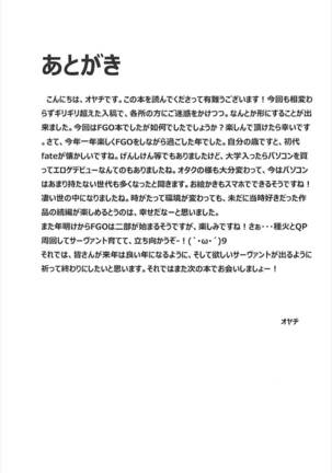 Ryoujoku Teki de Lolical desu - Page 23