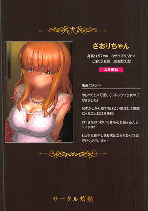 Saori Takebe Thought She Was Going to Lose Her Virginity by Working at a Brothel but it Turned Out to be a Delivery Health Establishment That Does Not Allow Sex Page #26