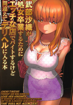 Saori Takebe Thought She Was Going to Lose Her Virginity by Working at a Brothel but it Turned Out to be a Delivery Health Establishment That Does Not Allow Sex Page #1