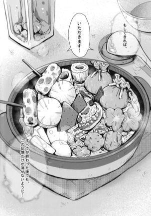 Tomatta Mama no Shiawase na Toki Page #18